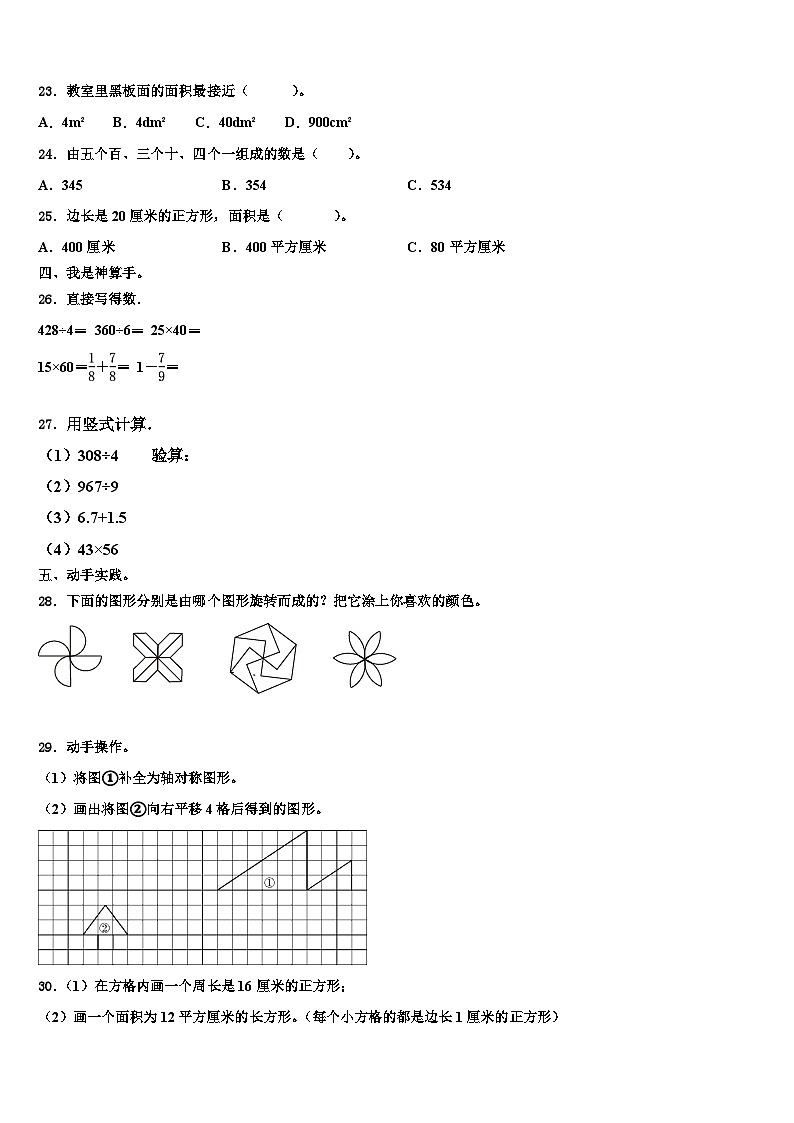 河北省石家庄市赵县王西章中学2022-2023学年三年级数学第二学期期末教学质量检测模拟试题含解析第3页