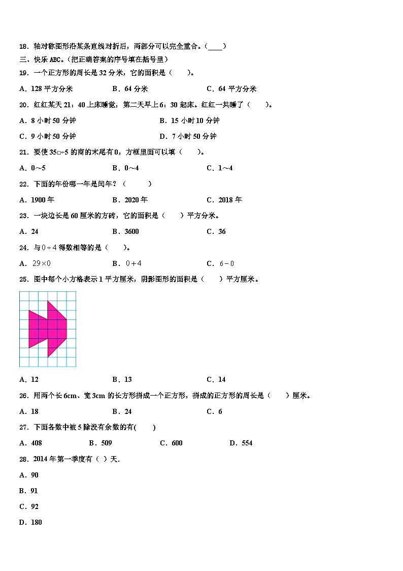 河北省石家庄市正定县2022-2023学年数学三下期末质量跟踪监视试题含解析第2页