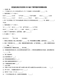 河北省石家庄市正定县2023届三下数学期末检测模拟试题含解析