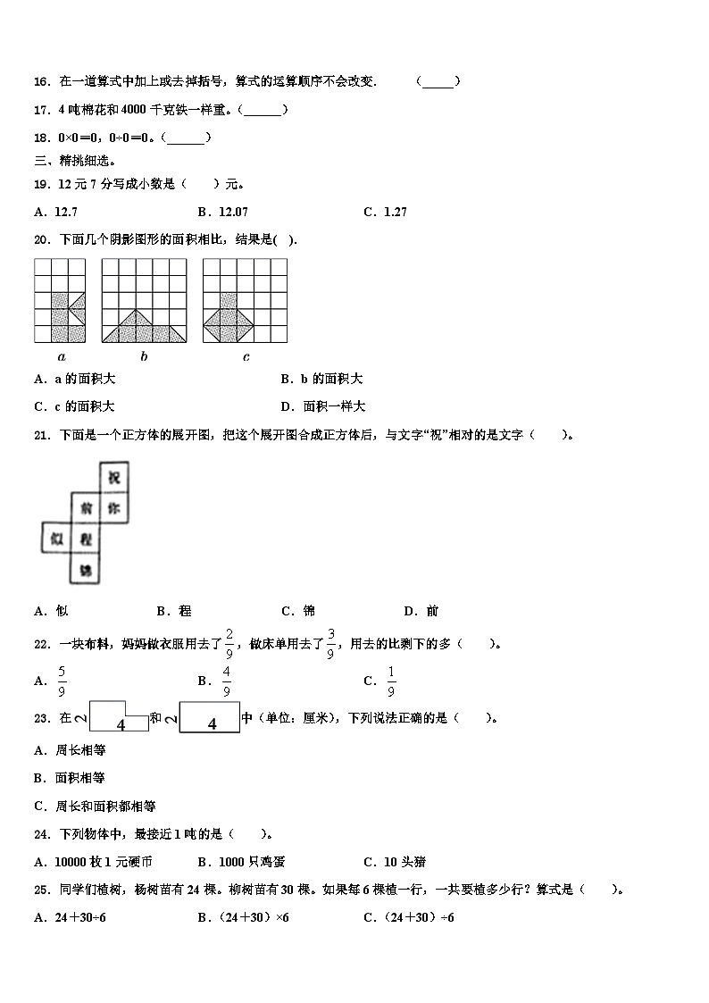 河北省石家庄市正定县2023届三下数学期末检测模拟试题含解析第2页