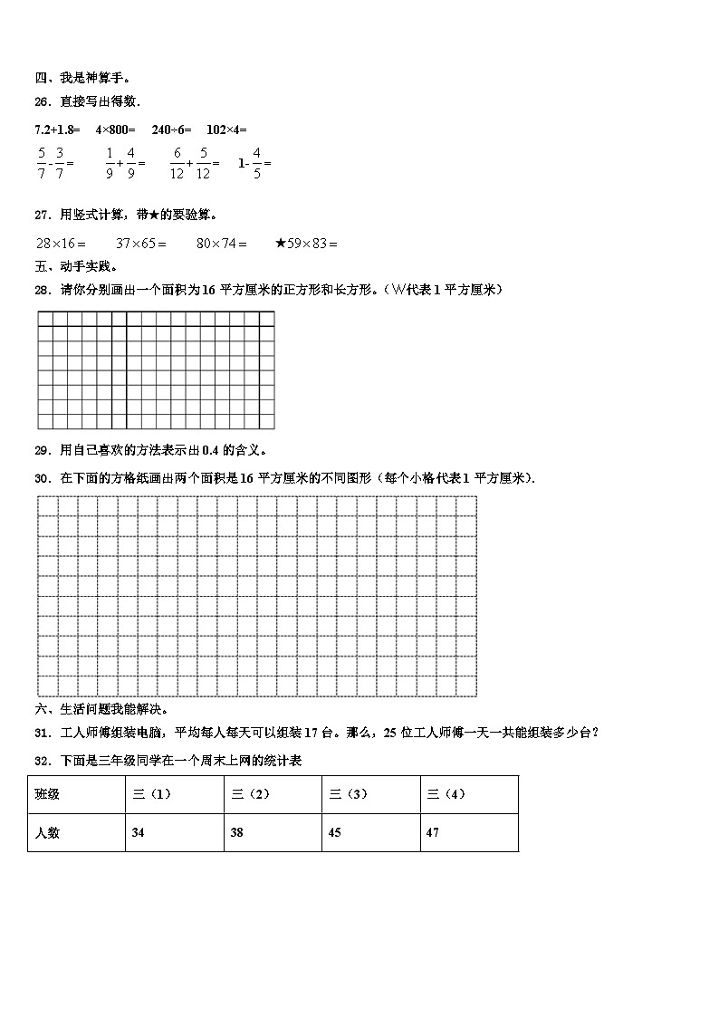 河北省石家庄市正定县2023届三下数学期末检测模拟试题含解析第3页