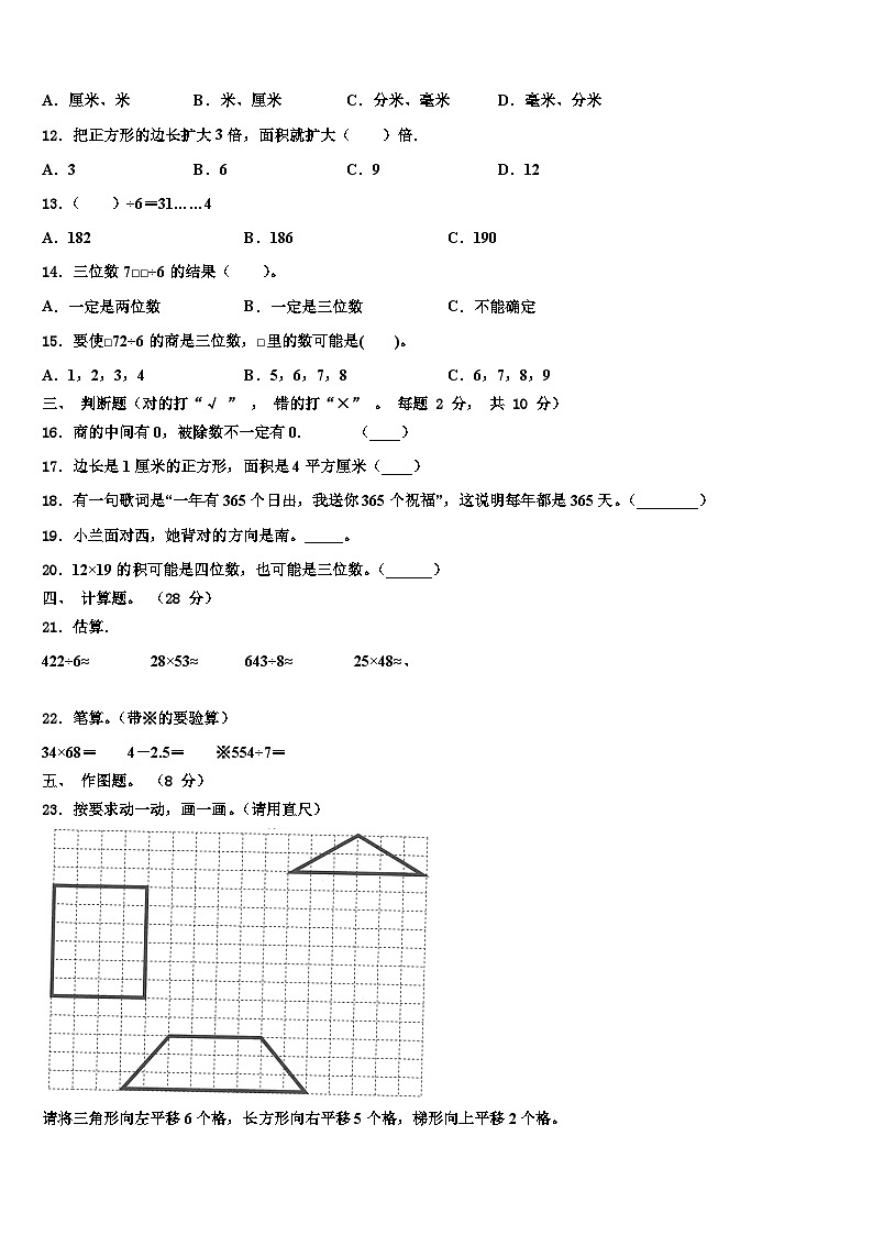河北省辛集市2023届三下数学期末教学质量检测模拟试题含解析第2页
