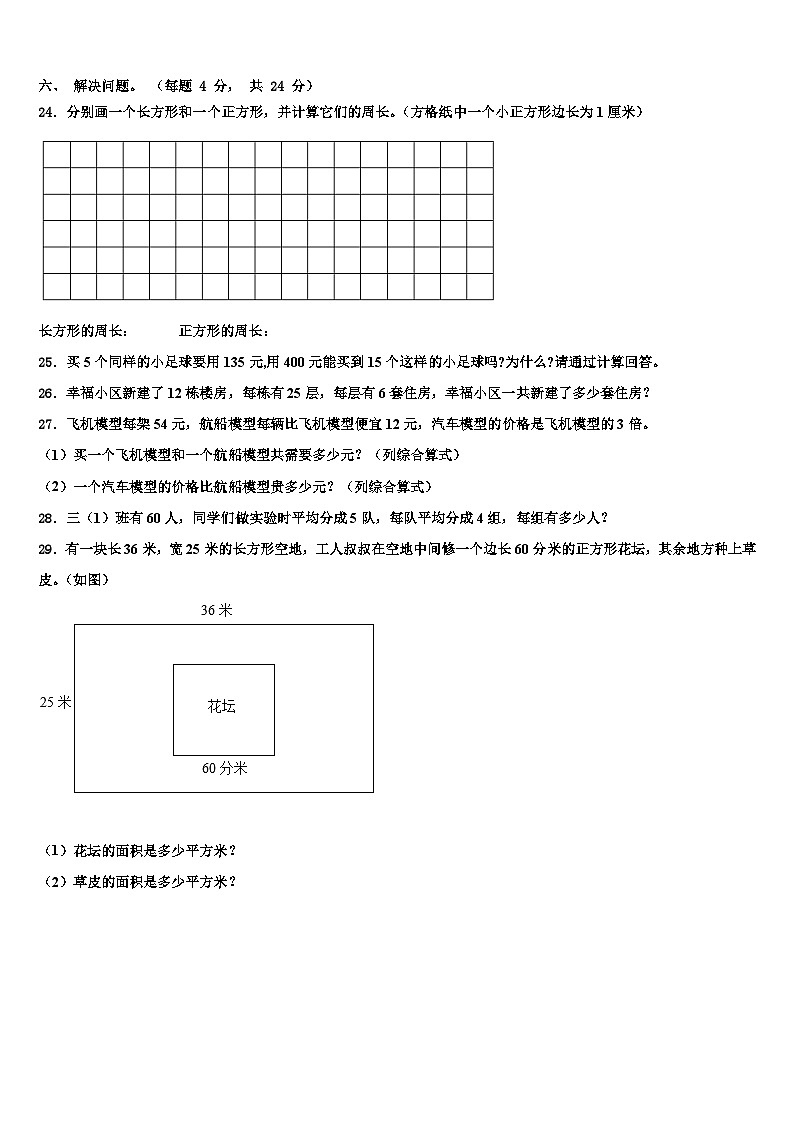 河北省辛集市2023届三下数学期末教学质量检测模拟试题含解析第3页