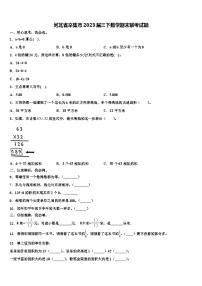 河北省辛集市2023届三下数学期末联考试题含解析