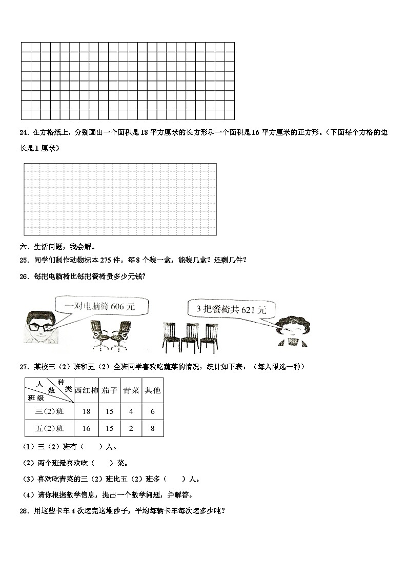 河北省辛集市2023届三下数学期末联考试题含解析第3页