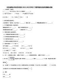 河北省邢台市经济开发区2022-2023学年三下数学期末达标检测模拟试题含解析