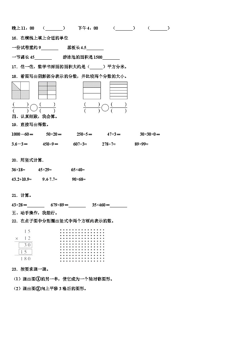河北省邢台市临西县2023年三下数学期末监测试题含解析02