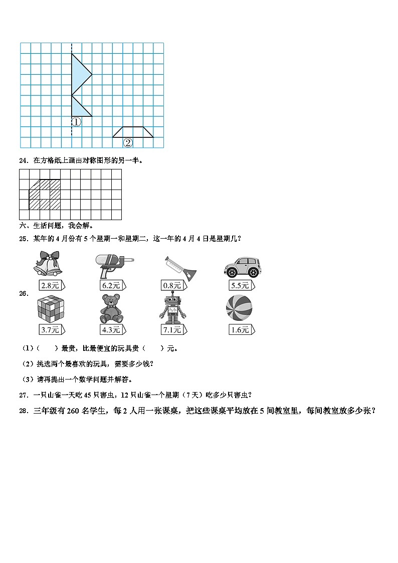 河北省邢台市临西县2023年三下数学期末监测试题含解析03