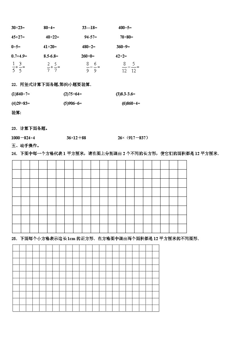 河北省邢台市临西县黎博寨校区2022-2023学年数学三下期末教学质量检测模拟试题含解析第3页