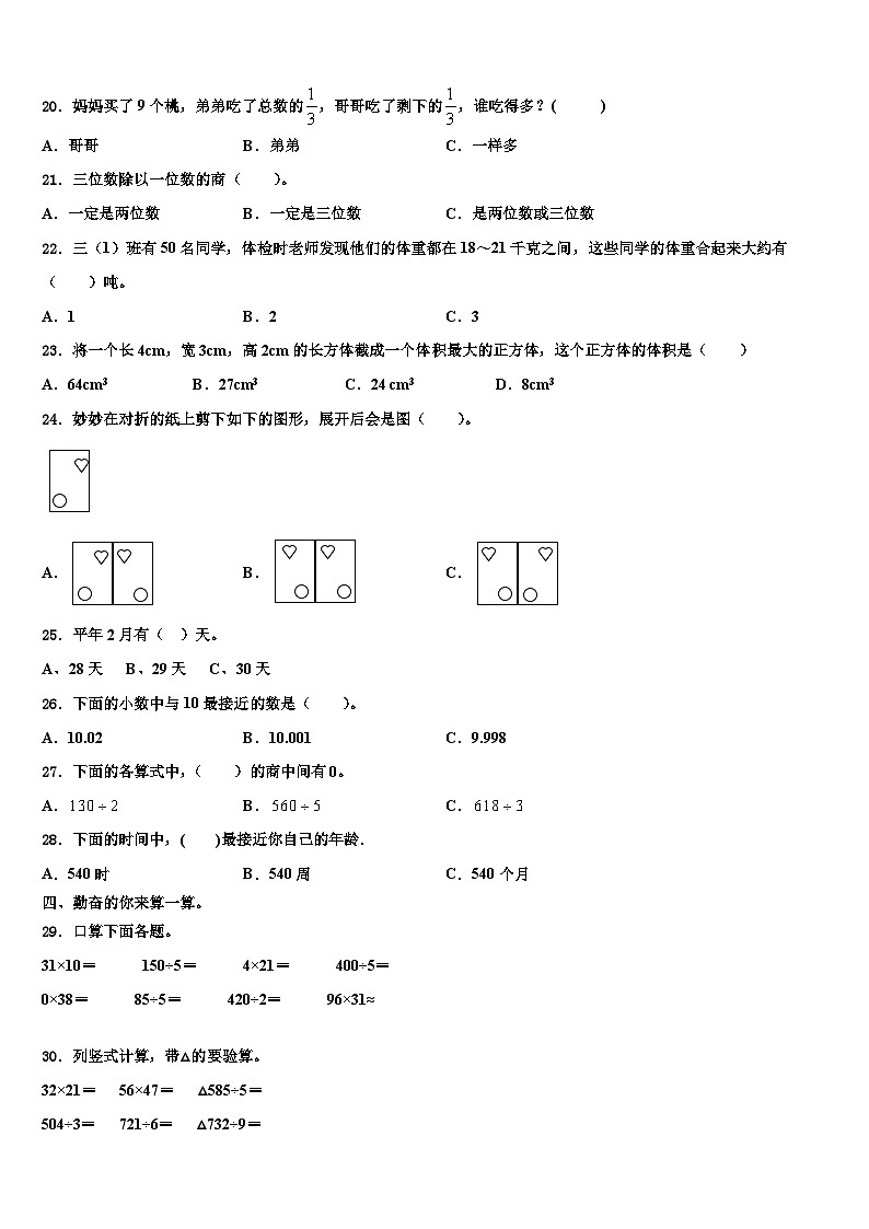 河北省邢台市临西县黎博寨校区2023届三年级数学第二学期期末统考试题含解析02