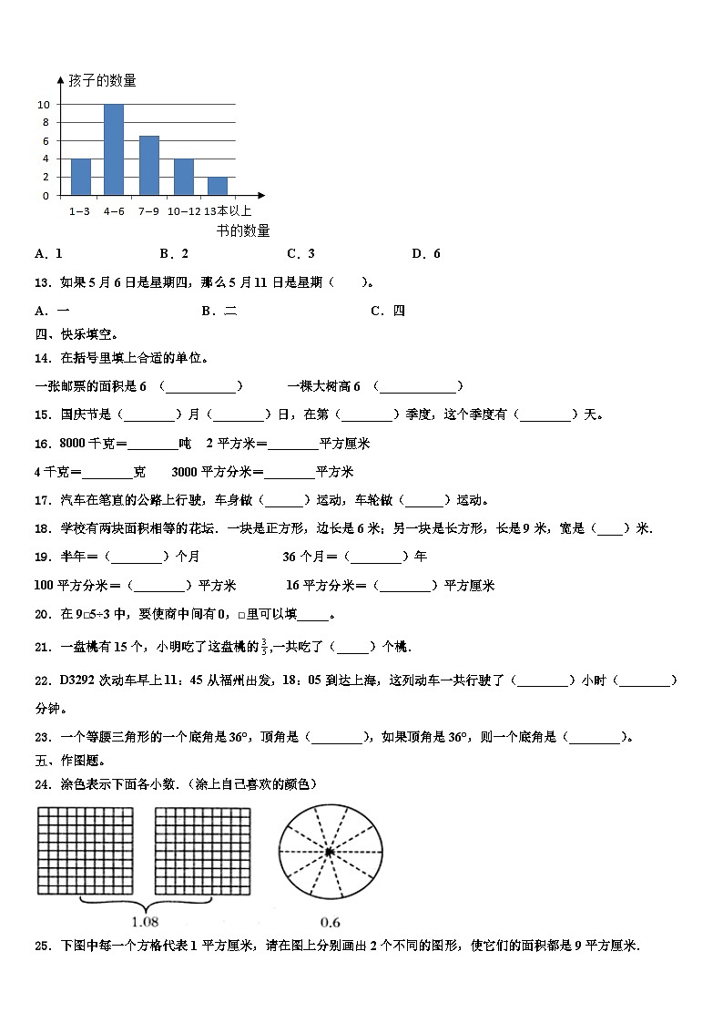 河北省邢台市临西县文博小学2023届三下数学期末学业质量监测试题含解析第2页