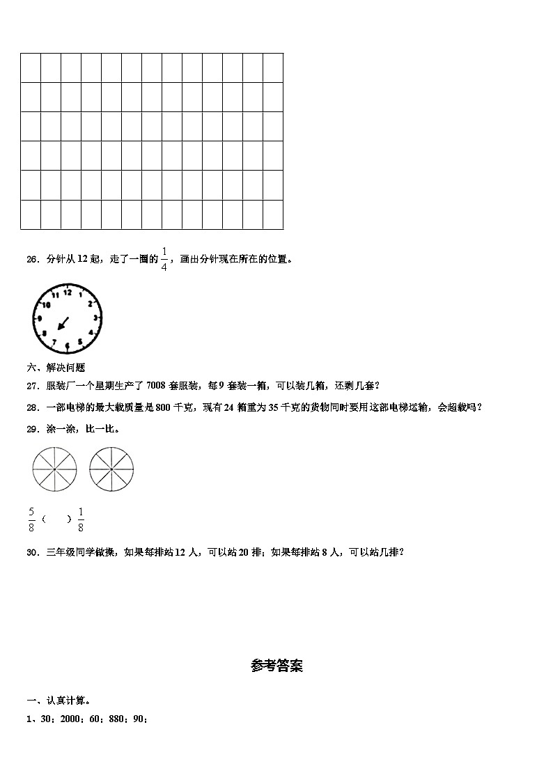 河北省邢台市临西县文博小学2023届三下数学期末学业质量监测试题含解析第3页