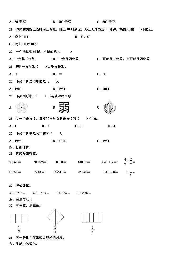 河北省邢台市临西县相庄小学2023年三年级数学第二学期期末学业质量监测模拟试题含解析第2页