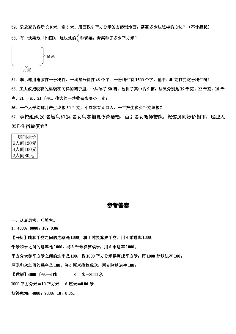 河北省邢台市临西县相庄小学2023年三年级数学第二学期期末学业质量监测模拟试题含解析第3页