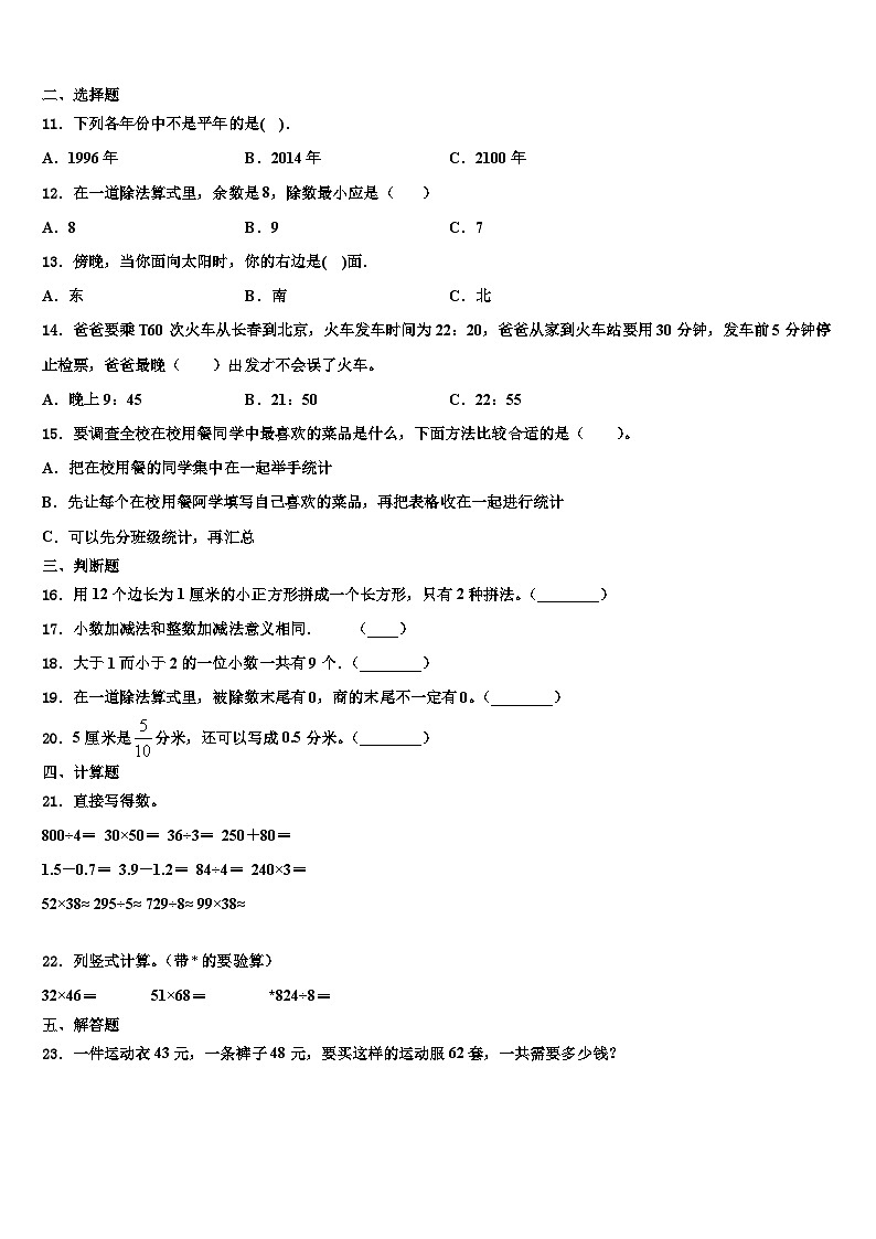 河北省邢台市隆尧县固城校区2023届三年级数学第二学期期末联考模拟试题含解析第2页