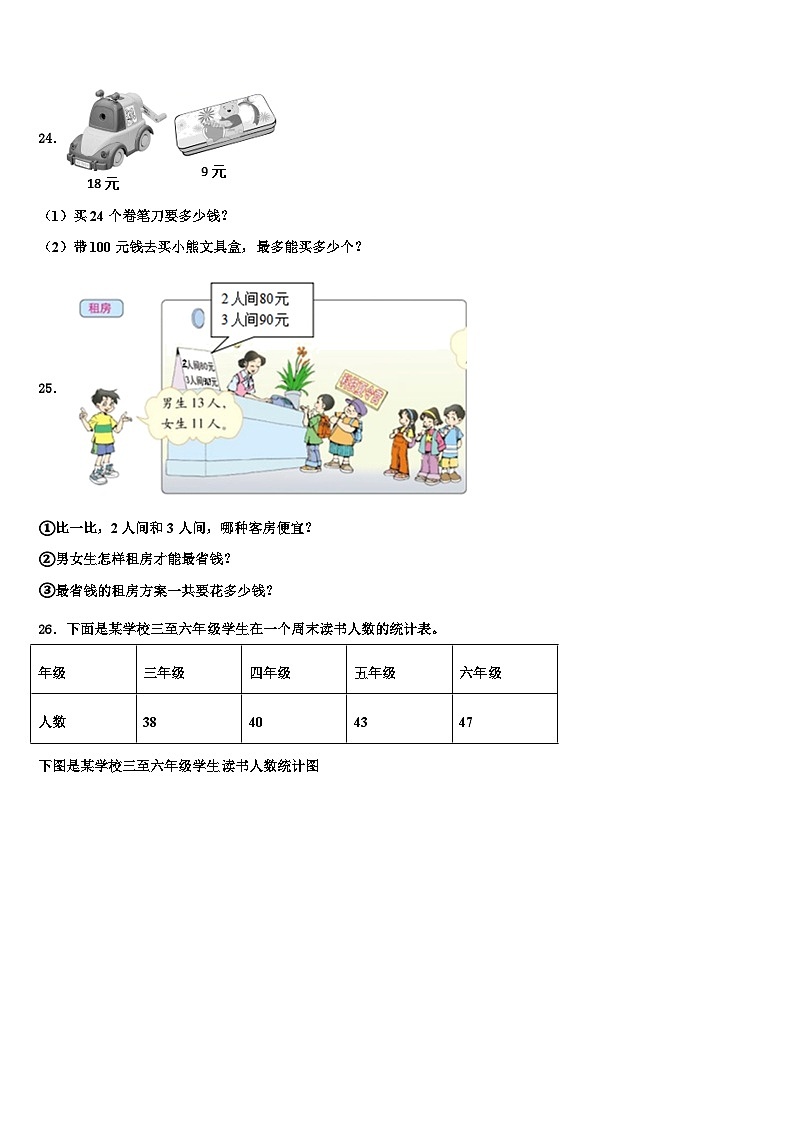 河北省邢台市隆尧县固城校区2023届三年级数学第二学期期末联考模拟试题含解析第3页