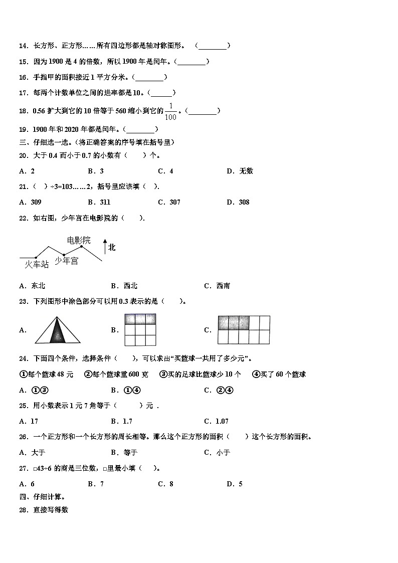 河北省邢台市南宫市2023届三下数学期末经典试题含解析第2页