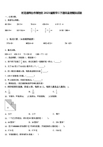 河北省邢台市某地区2023届数学三下期末监测模拟试题含解析