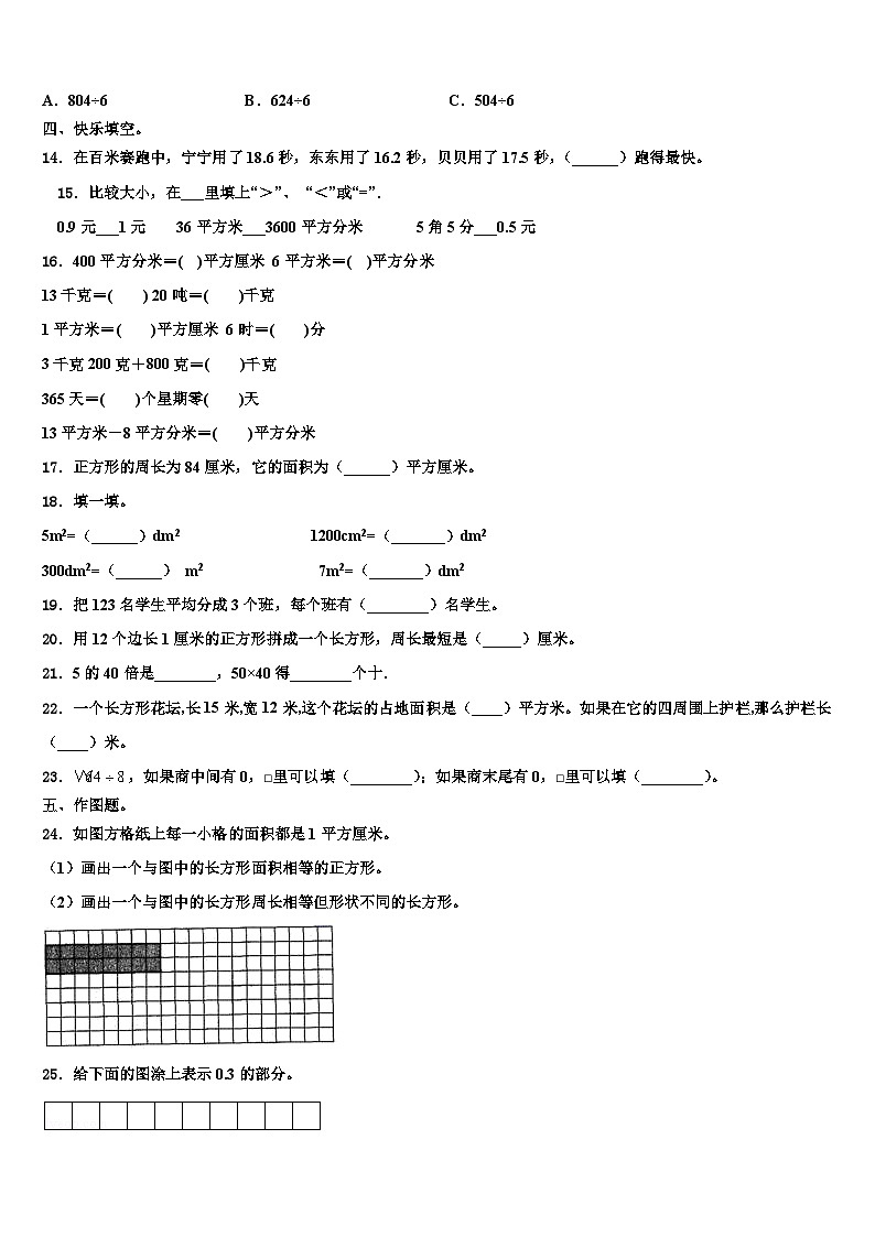 河北省邢台市某地区2023届数学三下期末监测模拟试题含解析第2页