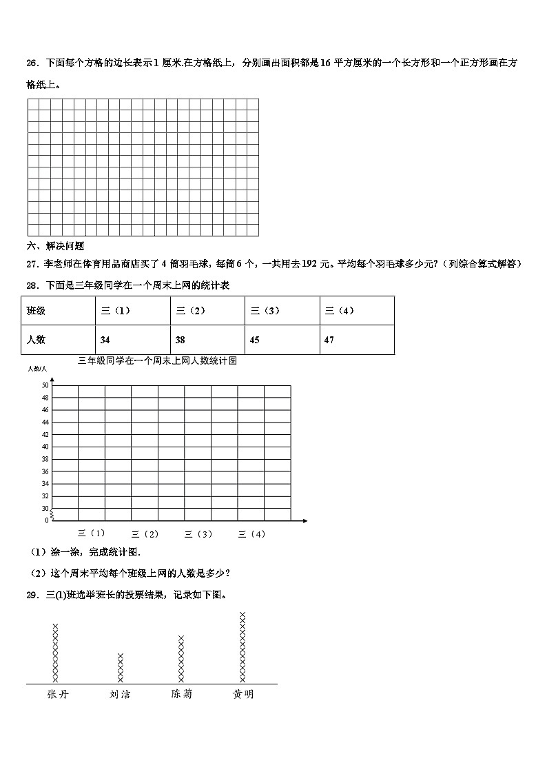 河北省邢台市某地区2023届数学三下期末监测模拟试题含解析第3页