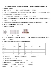 河北省邢台市内丘县2023年三年级数学第二学期期末质量跟踪监视模拟试题含解析