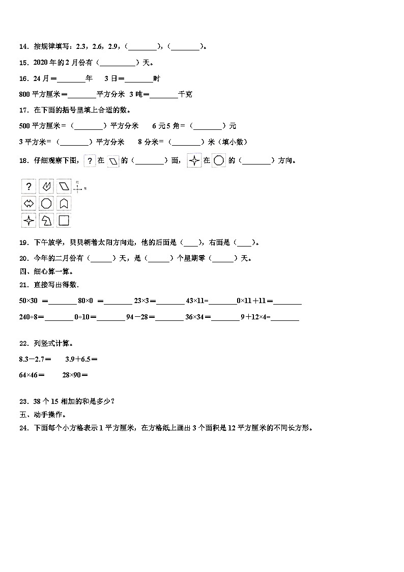 河北省邢台市平乡县2023届三年级数学第二学期期末检测试题含解析02