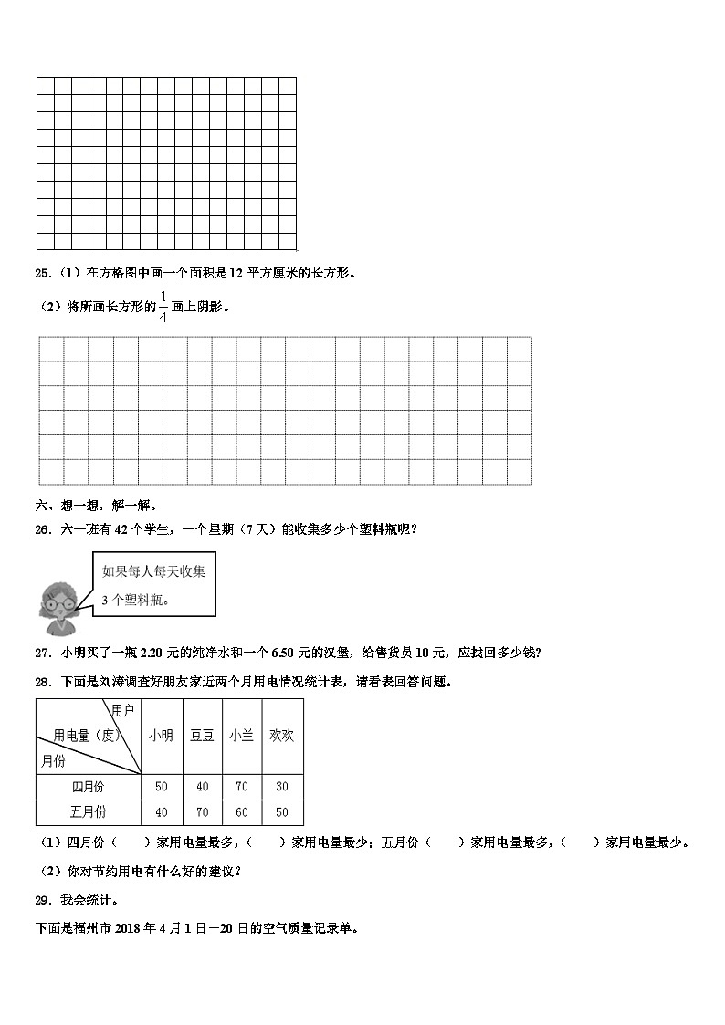 河北省邢台市平乡县2023届三年级数学第二学期期末检测试题含解析03