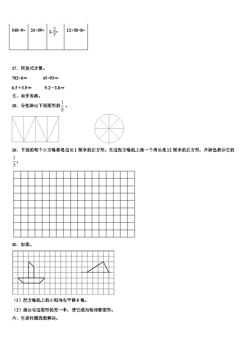 河北省邢台市清河县世纪祥昇小学2023届数学三下期末综合测试模拟试题含解析03