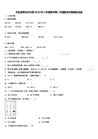 河北省邢台市任县2023年三年级数学第二学期期末经典模拟试题含解析