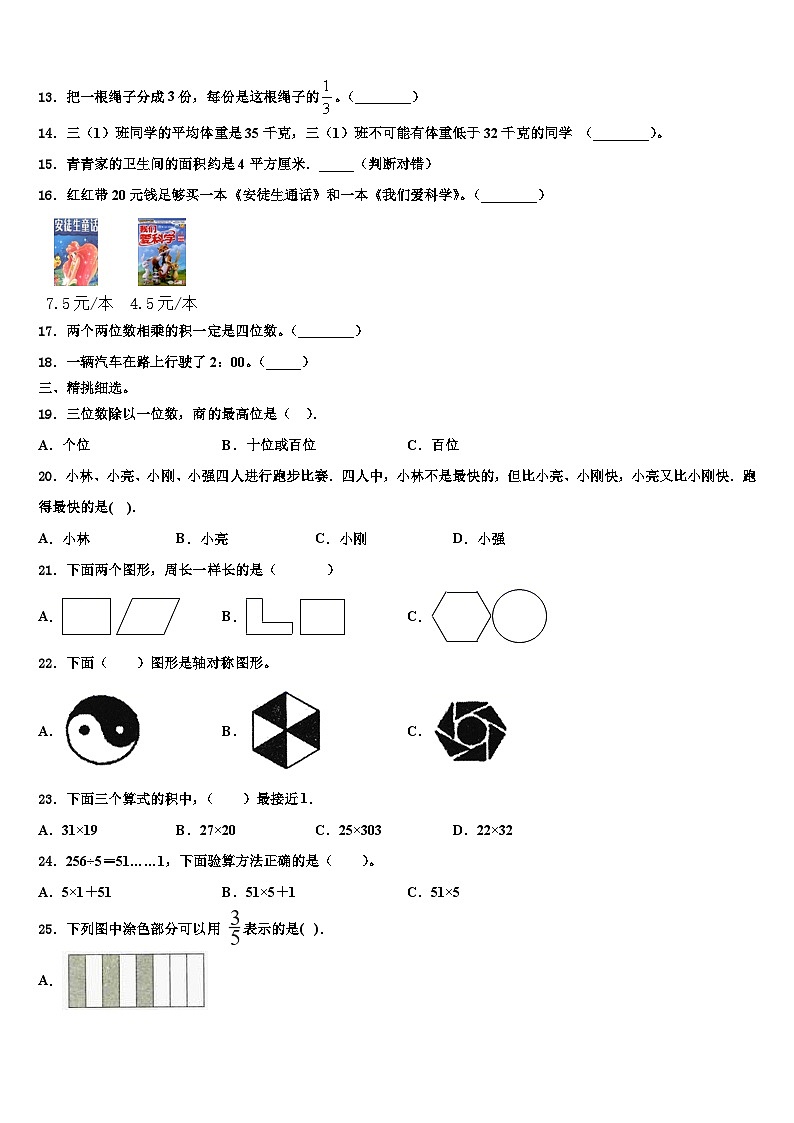河北省邢台市威县2022-2023学年数学三下期末质量检测试题含解析02