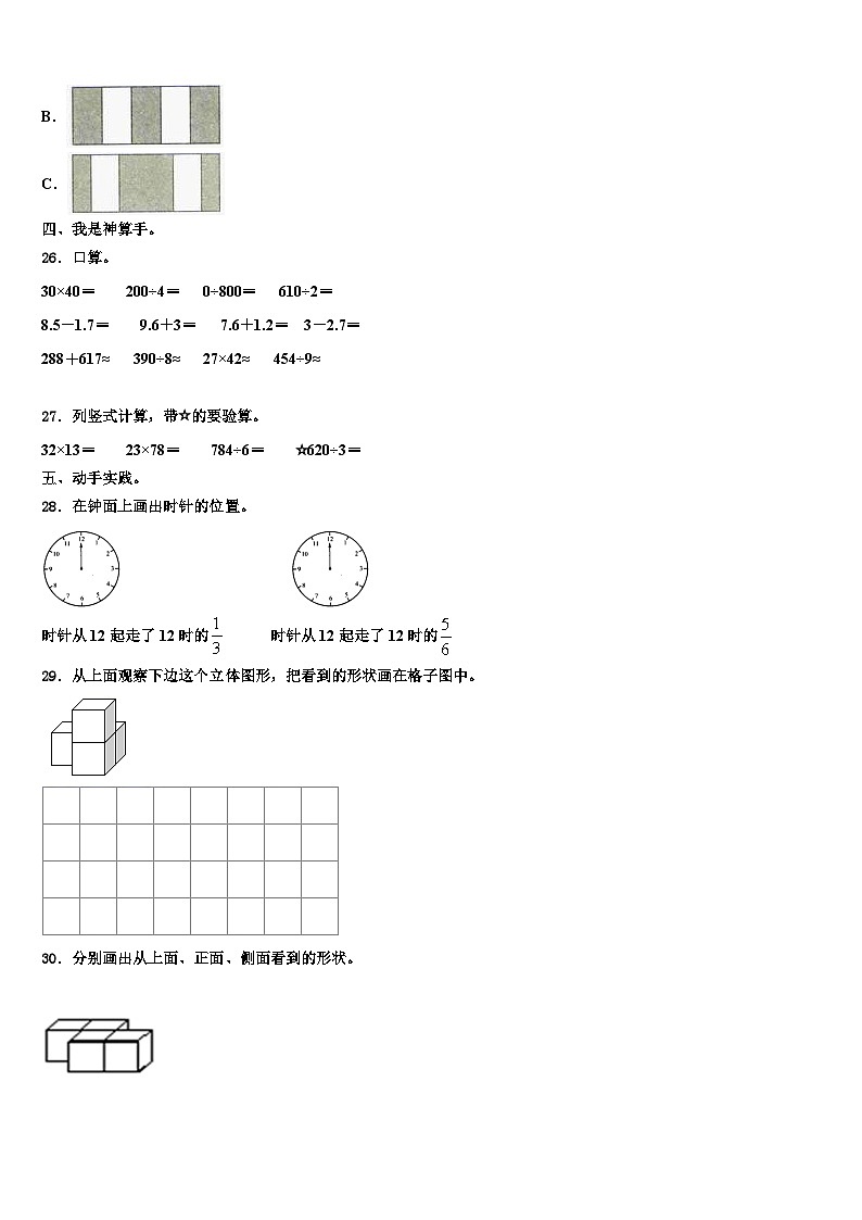 河北省邢台市威县2022-2023学年数学三下期末质量检测试题含解析03