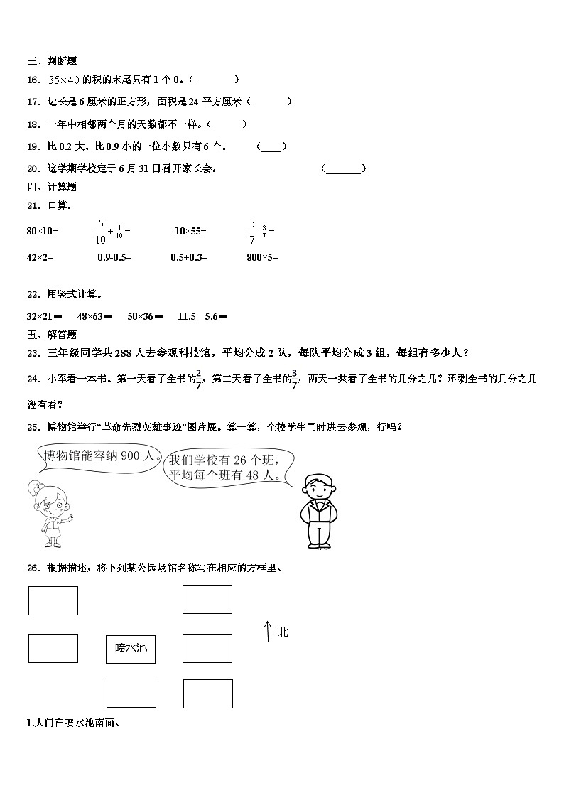 河北省邢台市威县2023届三下数学期末检测试题含解析02