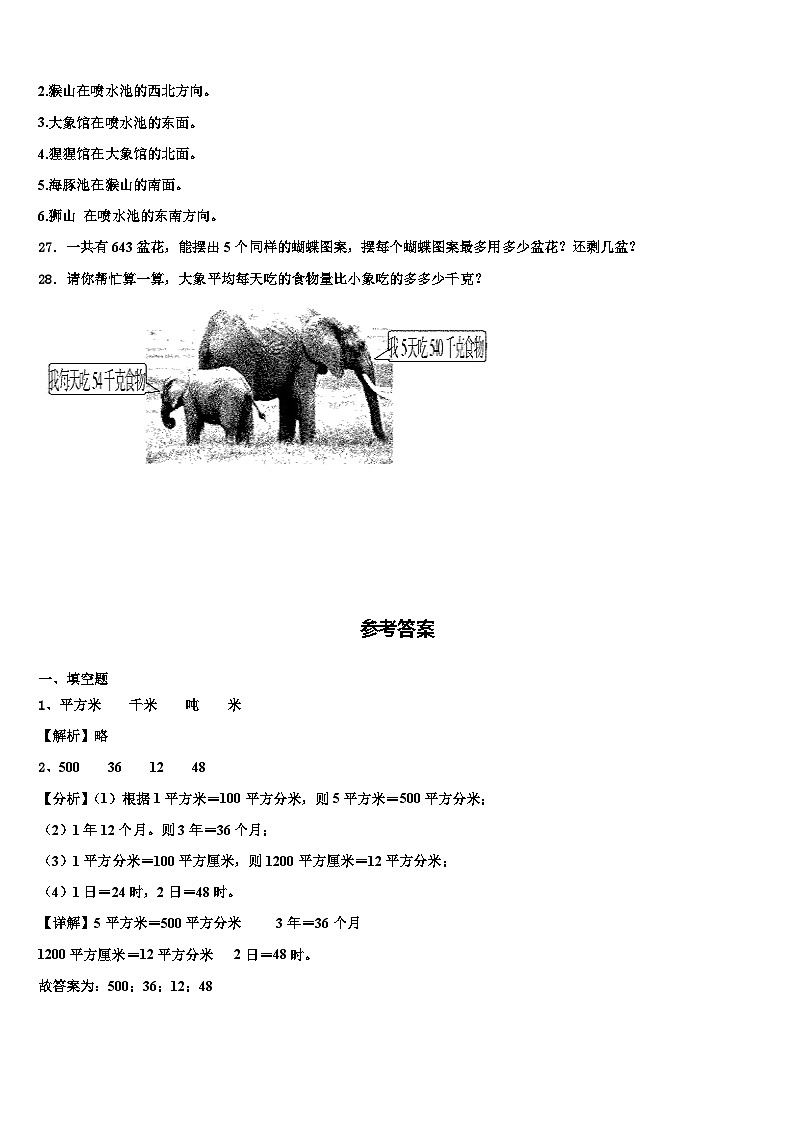 河北省邢台市威县2023届三下数学期末检测试题含解析03