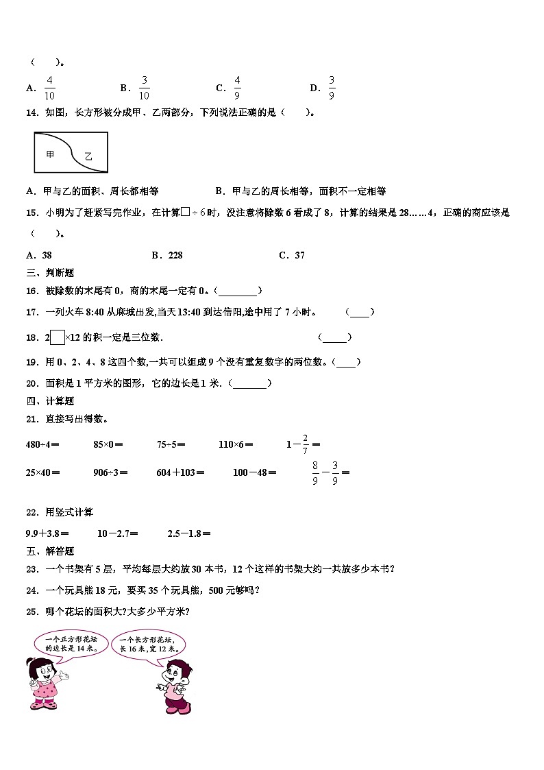 河北省邢台市新河县2022-2023学年三下数学期末检测模拟试题含解析第2页