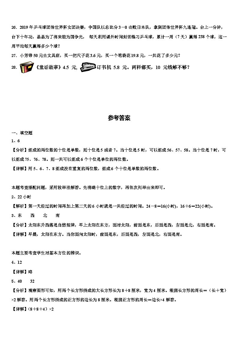 河北省邢台市新河县2022-2023学年三下数学期末检测模拟试题含解析第3页