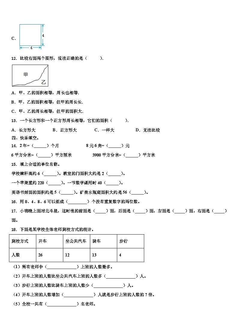 河北省邢台市信都区2023年数学三下期末联考试题含解析第2页