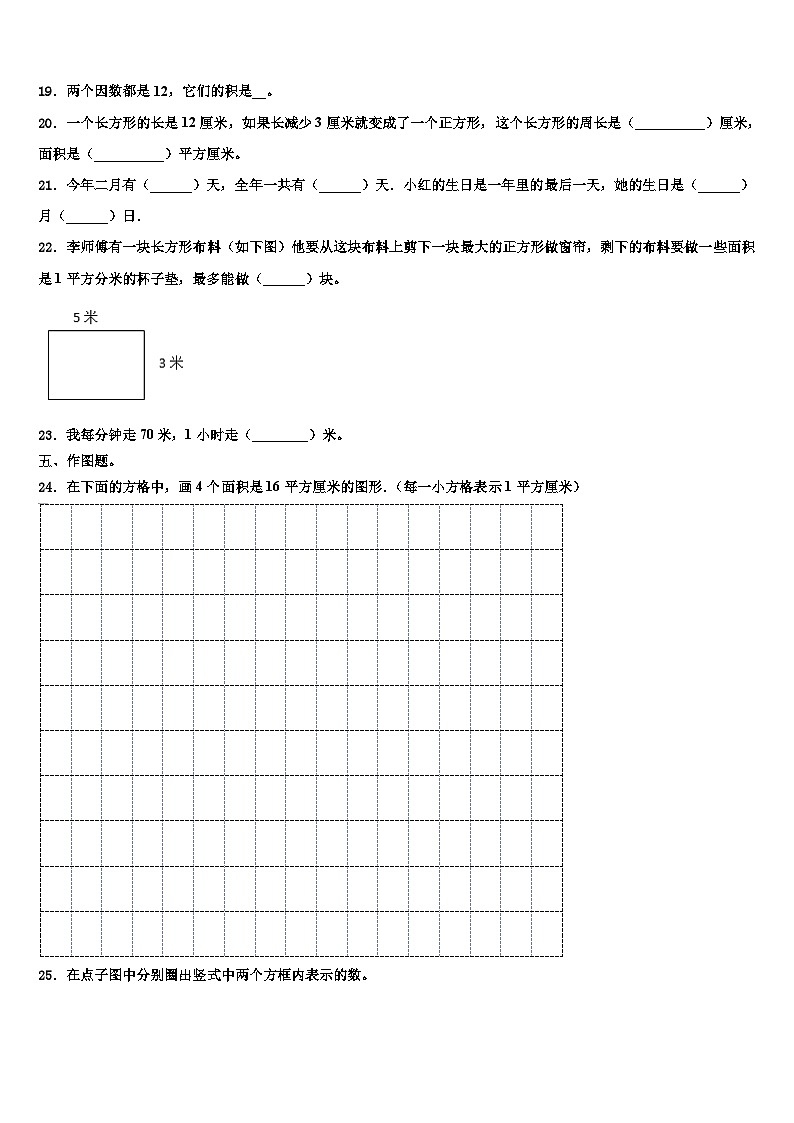 河北省邢台市信都区2023年数学三下期末联考试题含解析第3页