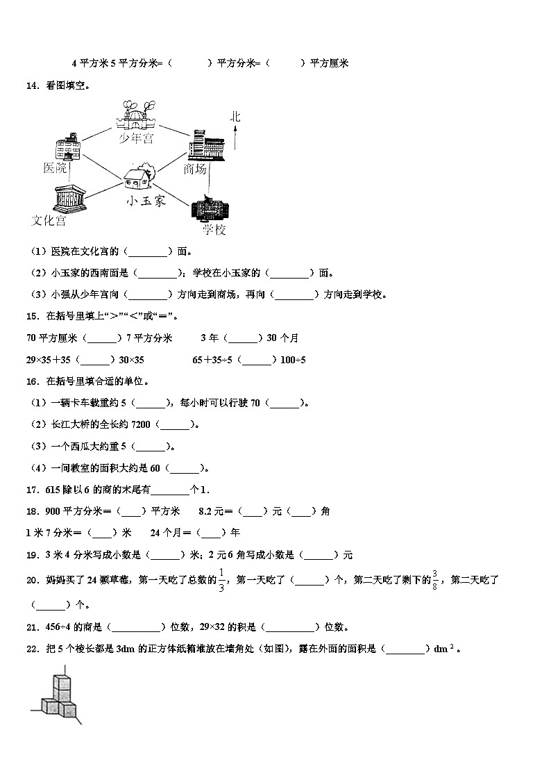 河北省邢台市邢台县2022-2023学年三年级数学第二学期期末联考模拟试题含解析第2页