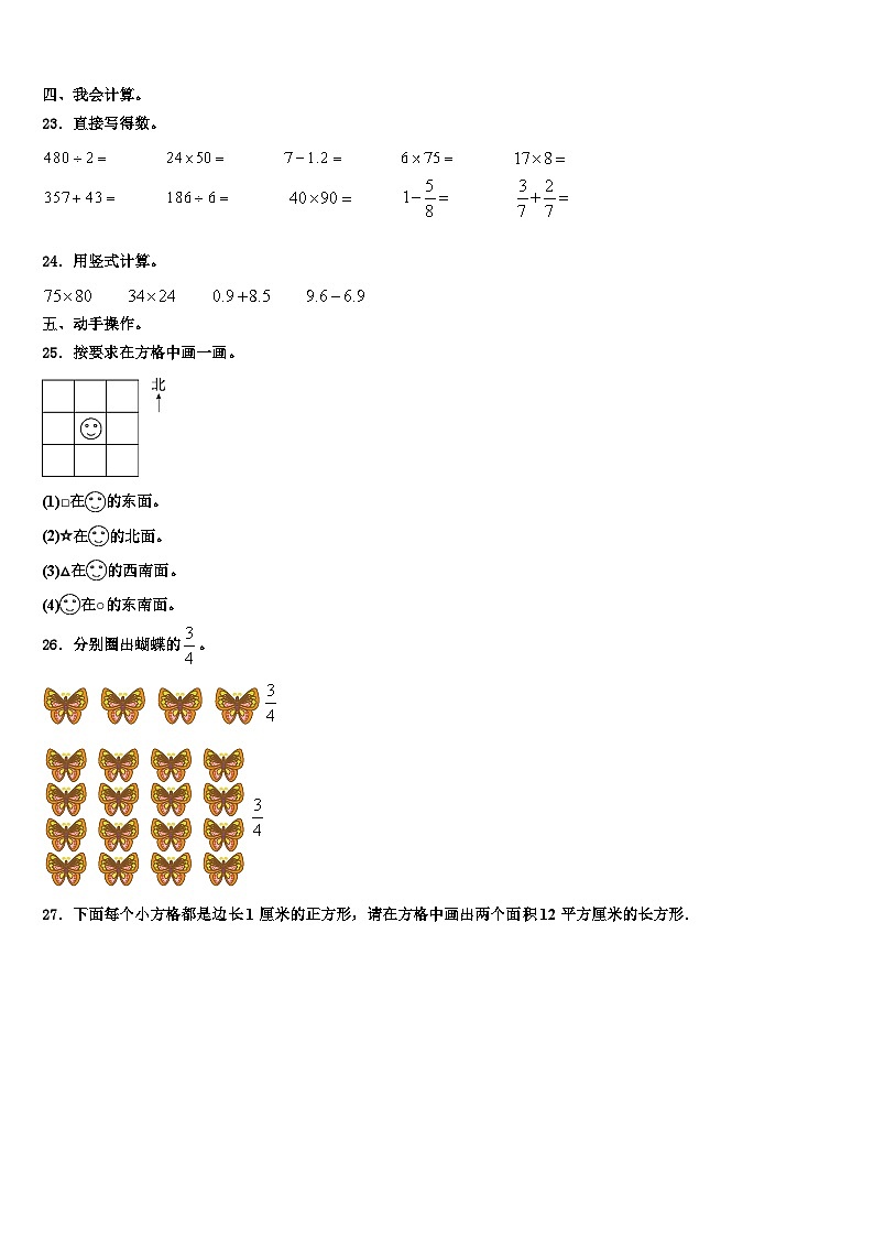 河北省邢台市邢台县2022-2023学年三年级数学第二学期期末联考模拟试题含解析第3页