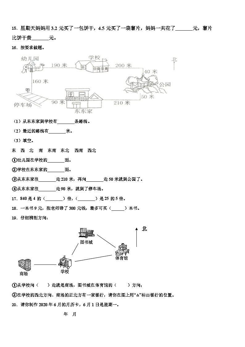 河北省张家口市康保县2023届三下数学期末学业质量监测模拟试题含解析第2页