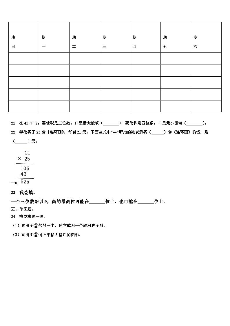 河北省张家口市康保县2023届三下数学期末学业质量监测模拟试题含解析第3页