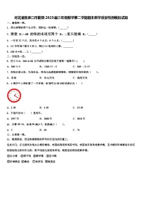 河北省张家口市蔚县2023届三年级数学第二学期期末教学质量检测模拟试题含解析