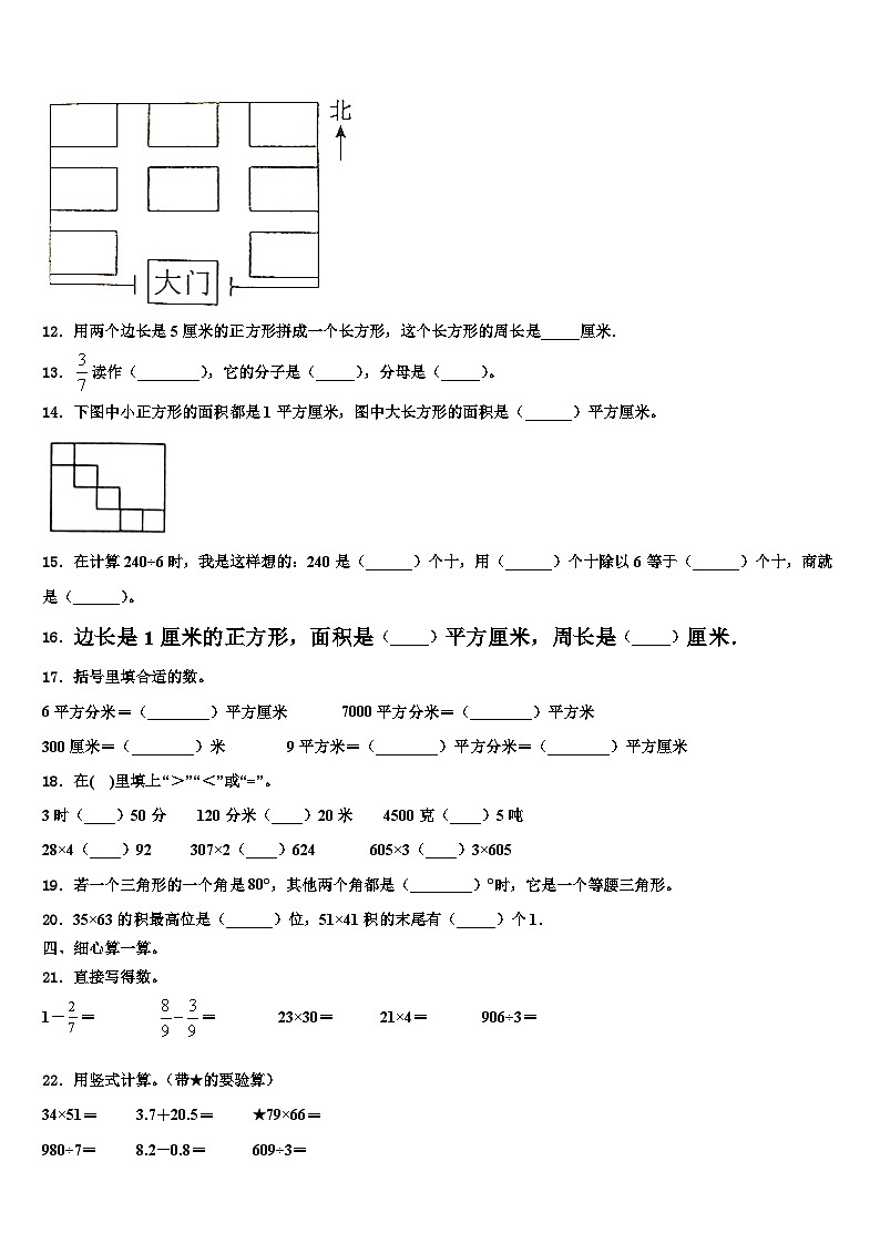 河北省张家口市蔚县2023届三年级数学第二学期期末教学质量检测模拟试题含解析第2页