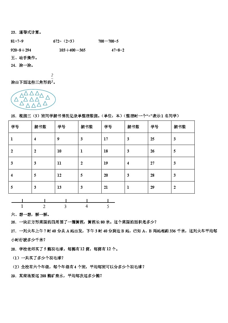河北省张家口市蔚县2023届三年级数学第二学期期末教学质量检测模拟试题含解析第3页