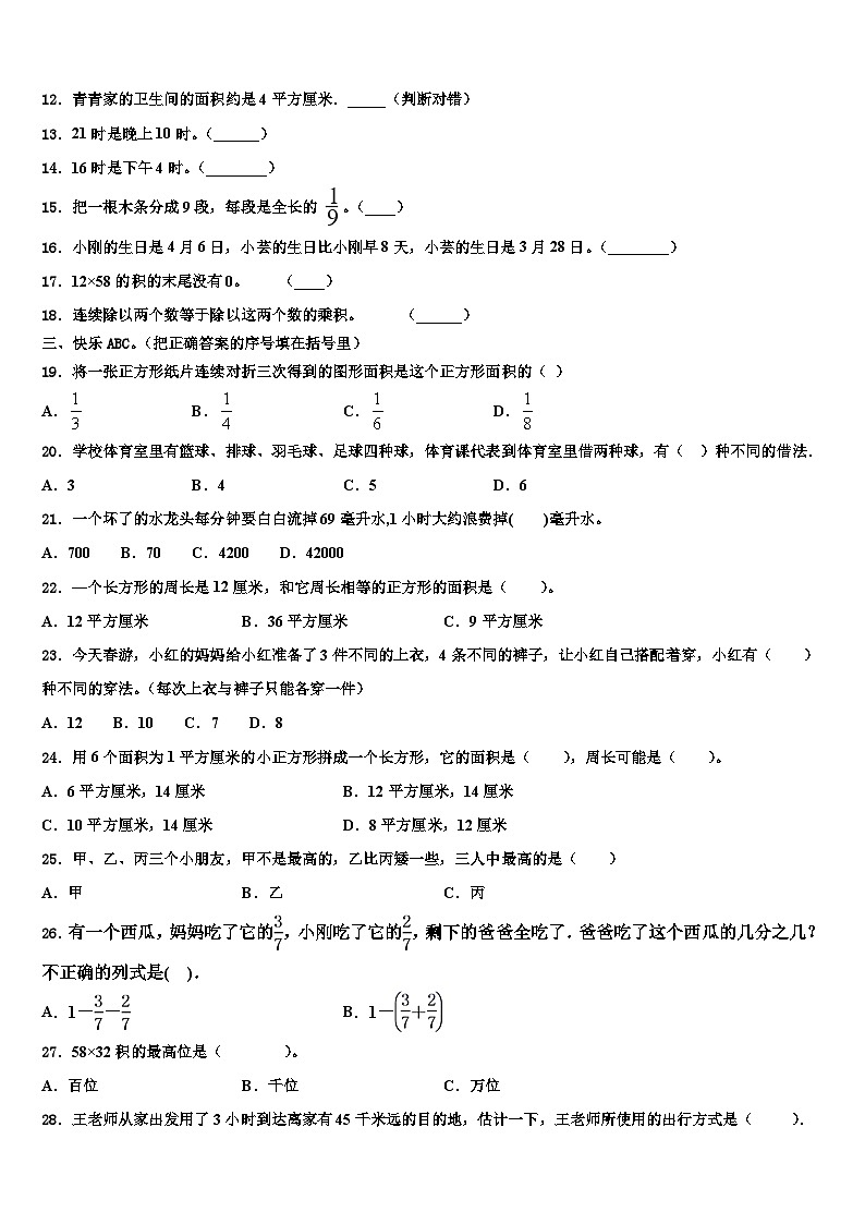 河北省张家口市阳原县2023年三年级数学第二学期期末统考模拟试题含解析02