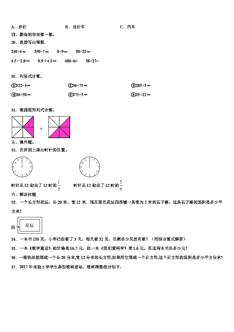 河北省张家口市阳原县2023年三年级数学第二学期期末统考模拟试题含解析03
