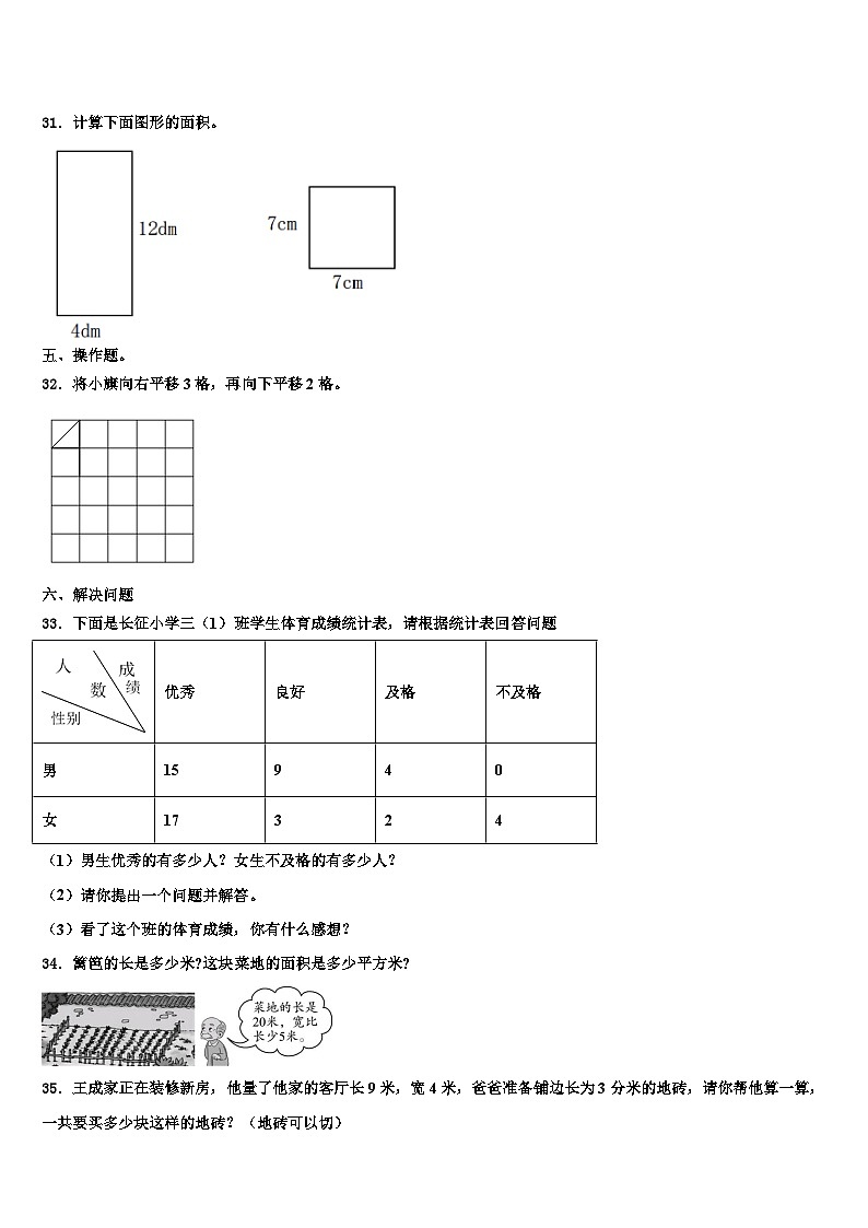河北省张家口市涿鹿县2022-2023学年三下数学期末预测试题含解析03