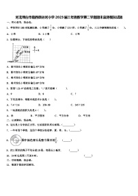 河北邢台市临西县运河小学2023届三年级数学第二学期期末监测模拟试题含解析