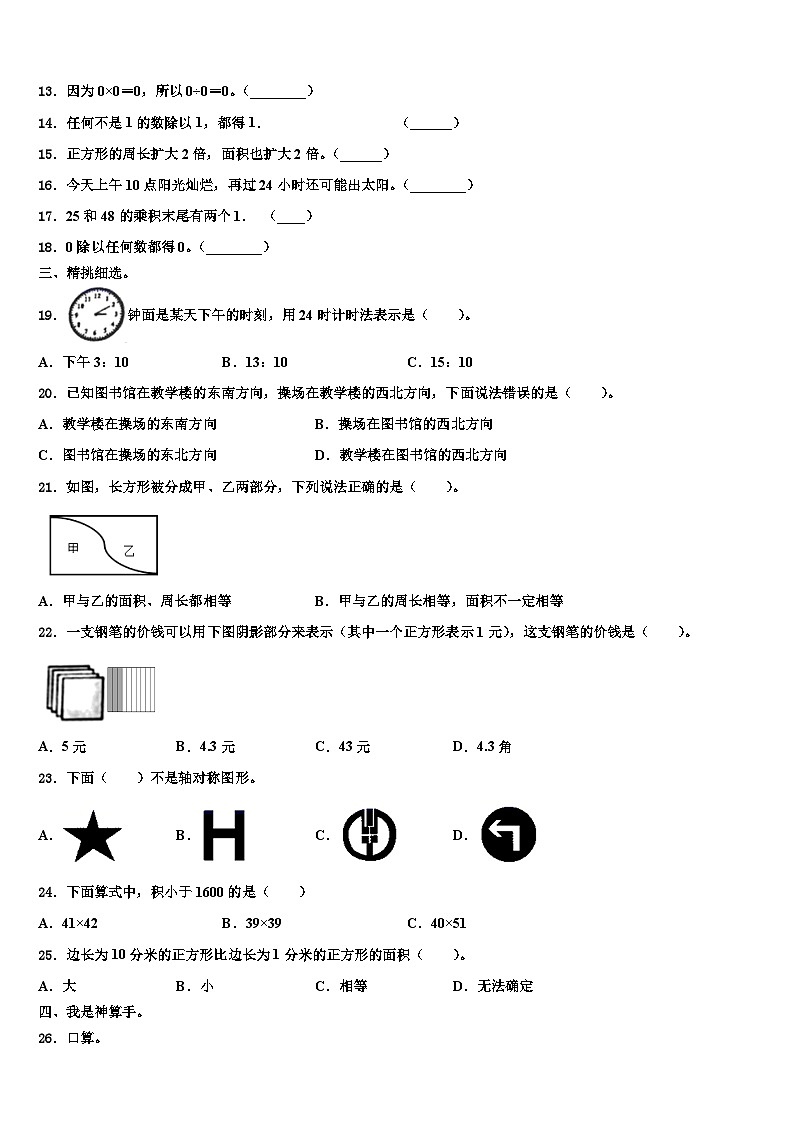 河南2023年三年级数学第二学期期末学业质量监测试题含解析第2页