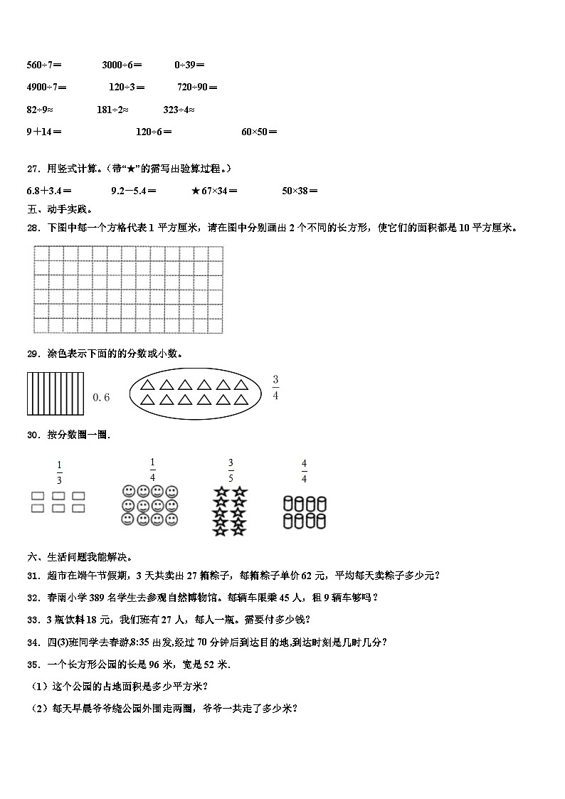 河南2023年三年级数学第二学期期末学业质量监测试题含解析第3页